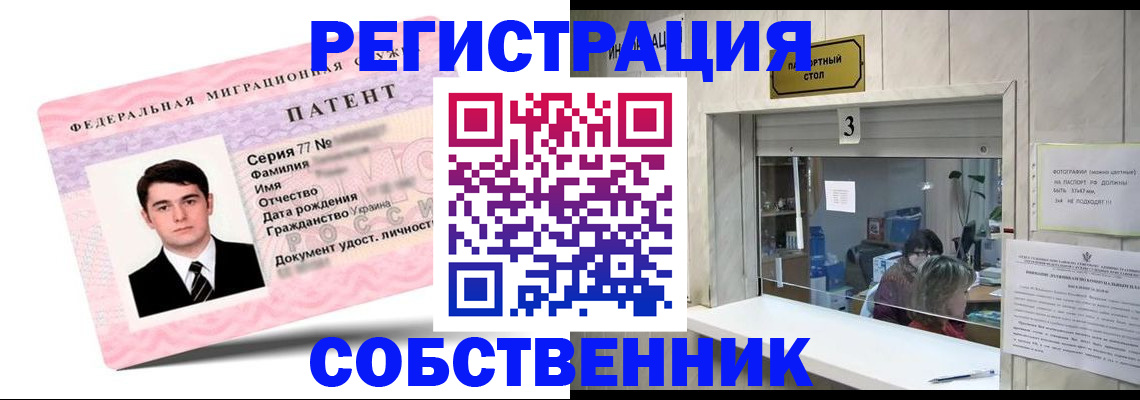 прописка для школы в Биробиджане