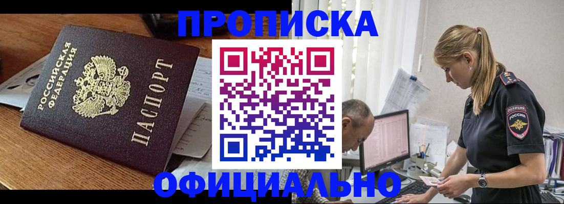 временная регистрация поиск в Биробиджане