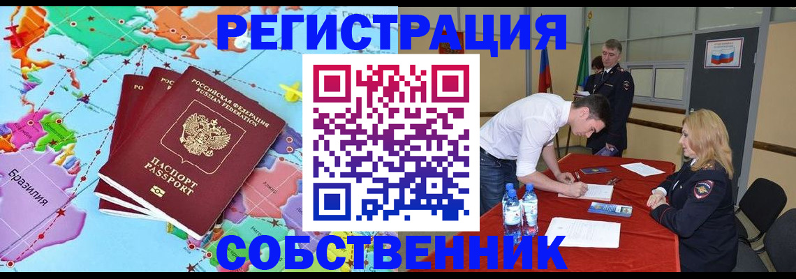 регистрация в Биробиджане